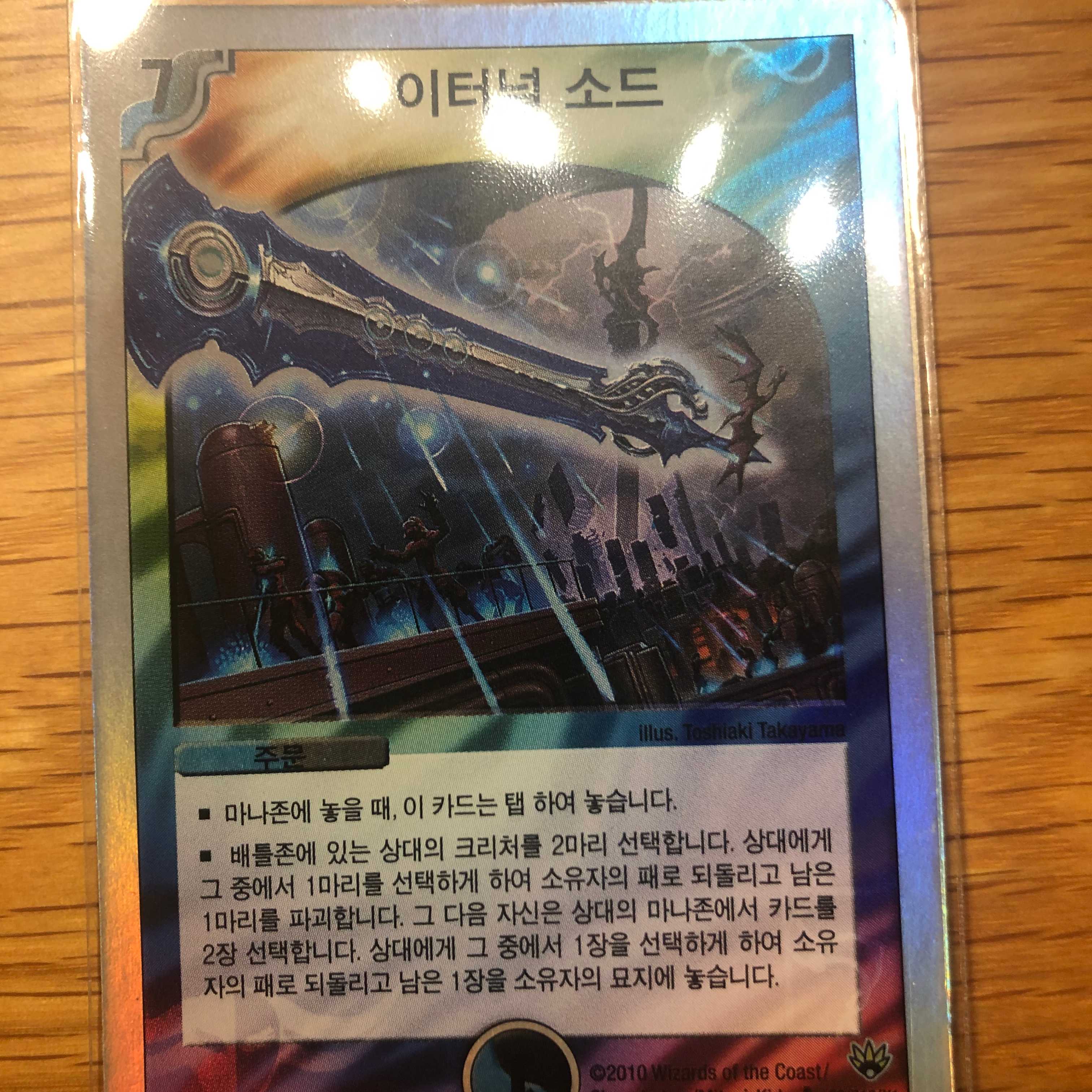 韓国版 デュエルマスターズ　 エターナルソード