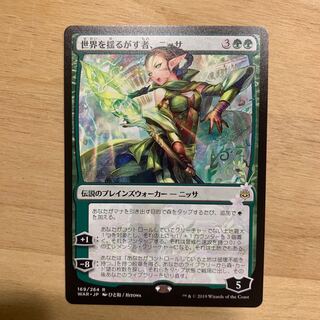 世界を揺るがす者、ニッサ