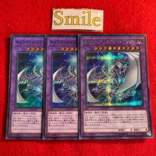 キメラテック・メガフリート・ドラゴン#2966