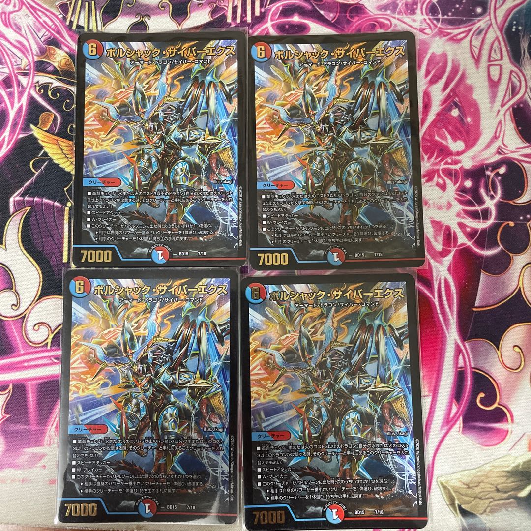 ボルシャック・サイバーエクス