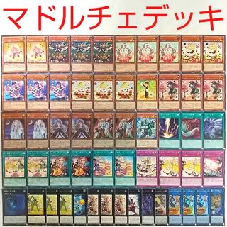 【遊戯王 デッキ】マドルチェマジョレーヌ マドルチェプディンセスショコアラモード