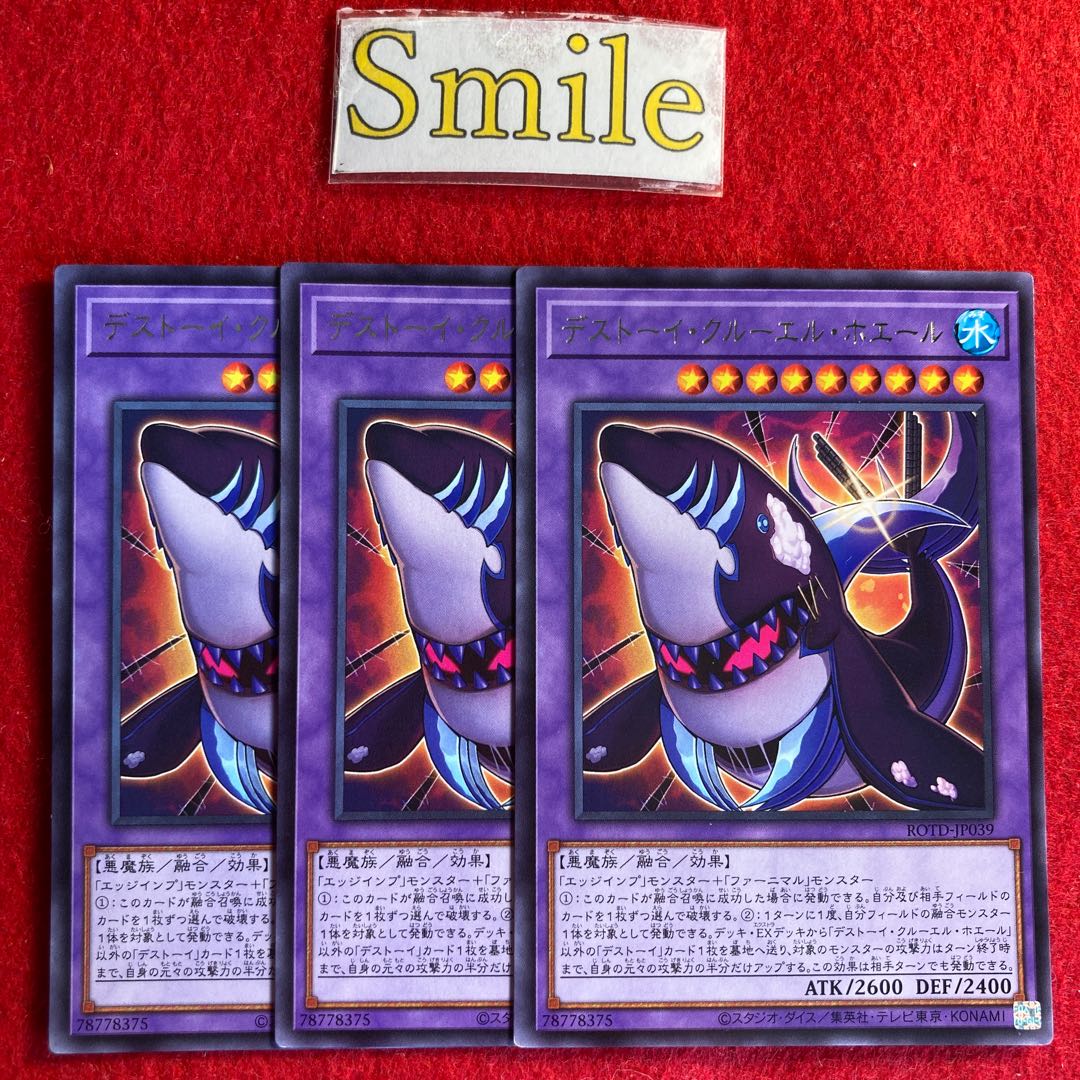 デストーイ・クルーエル・ホエール#2970