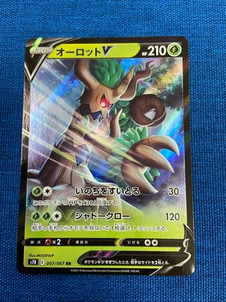 オーロットV RR 007/067 ポケモンカードゲーム