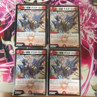 赤い稲妻 テスタ・ロッサ