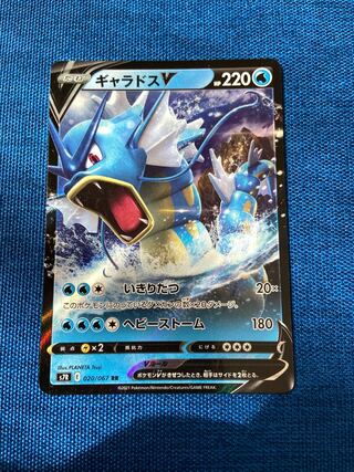 ギャラドスV RR 020/067 ポケモンカードゲーム