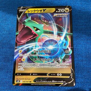 レックウザV RR 046/067 ポケモンカードゲーム