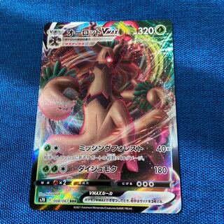 オーロットVMAX RRR 008/067 ポケモンカードゲーム