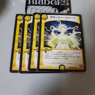 グローリーストーン