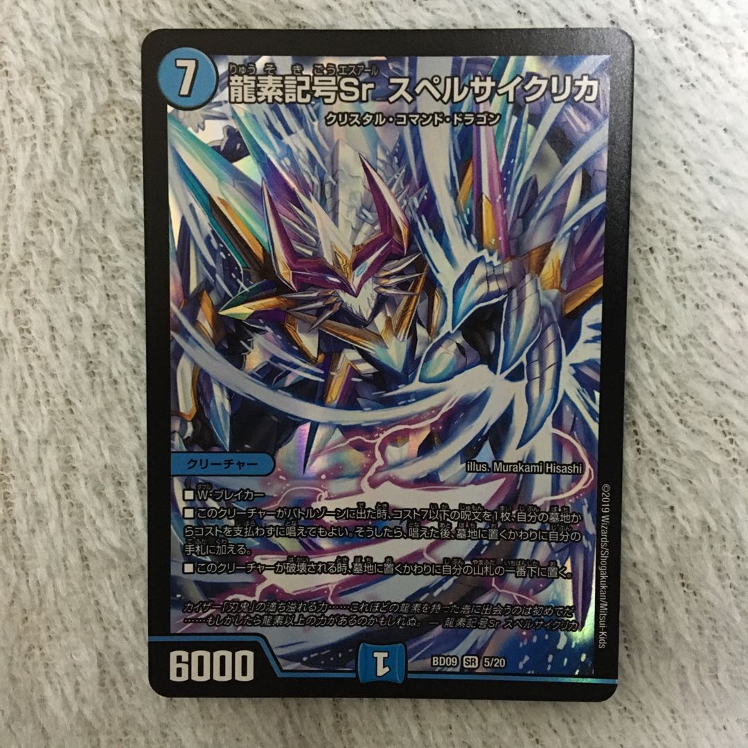 スペルサイクリカ