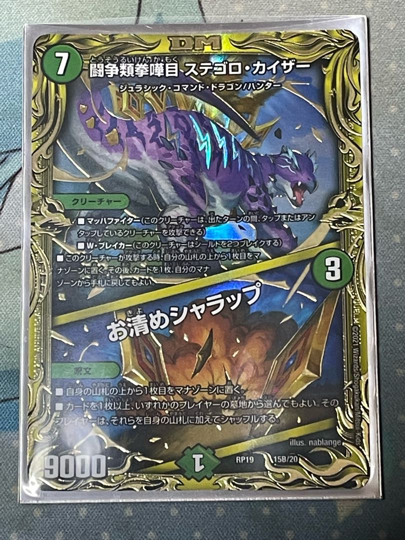 闘争類拳嘩目 ステゴロ・カイザー｜お清めシャラップ