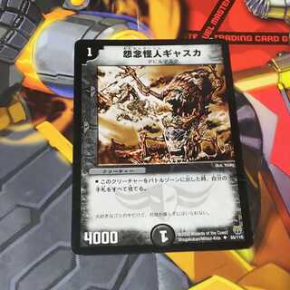 怨念怪人ギャスカ