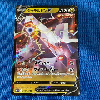 ジュラルドンV RR 048/067 ポケモンカードゲーム 1枚