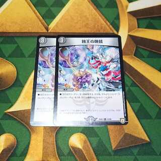 蝕王の晩餐 2枚セット