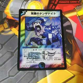 覚醒のタンザナイト2007年