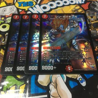 シンガイギンガ　4枚