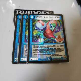 アクアスーパーエメラル