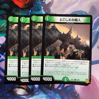 とこしえの超人