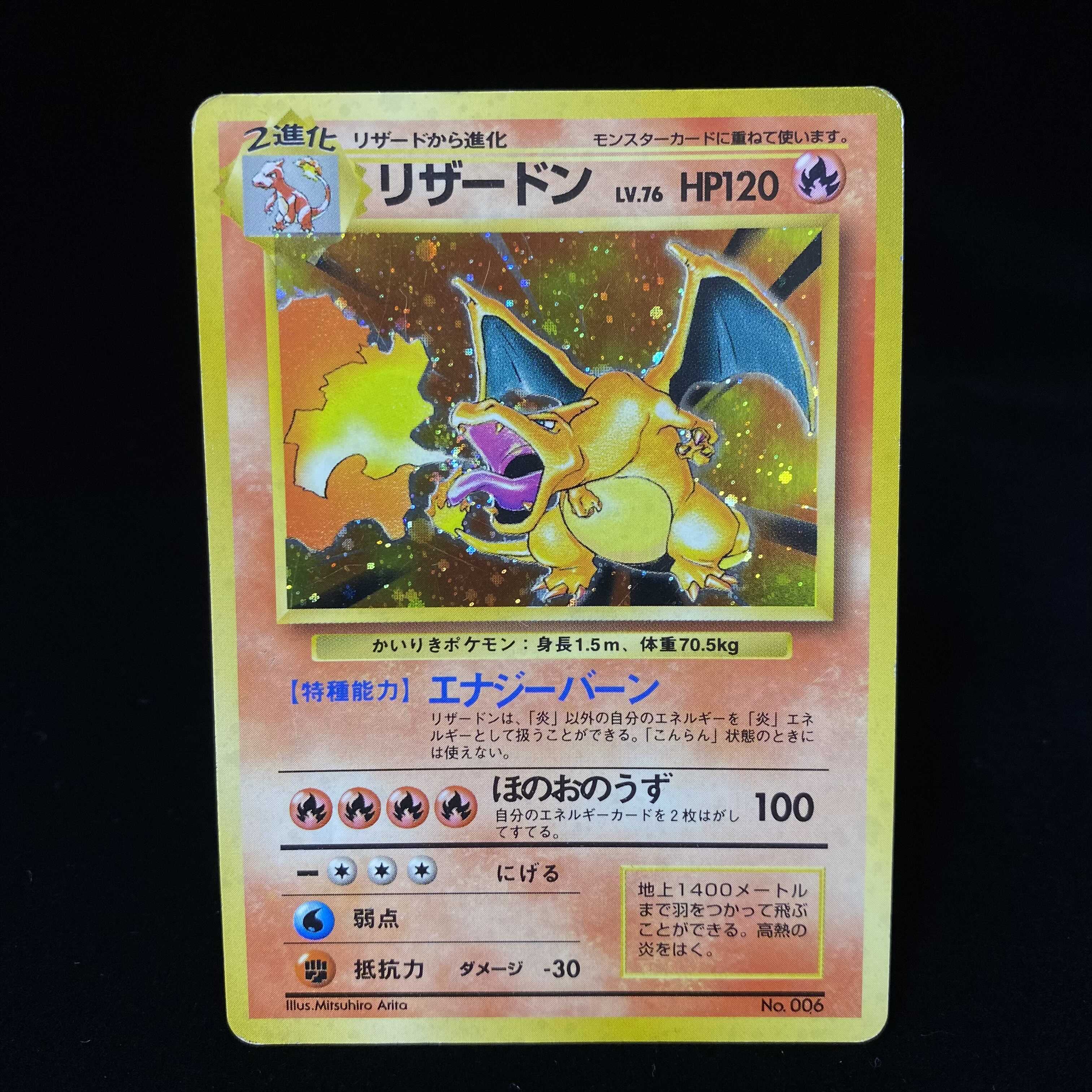 かいりきリザードン 初版 旧裏キラ