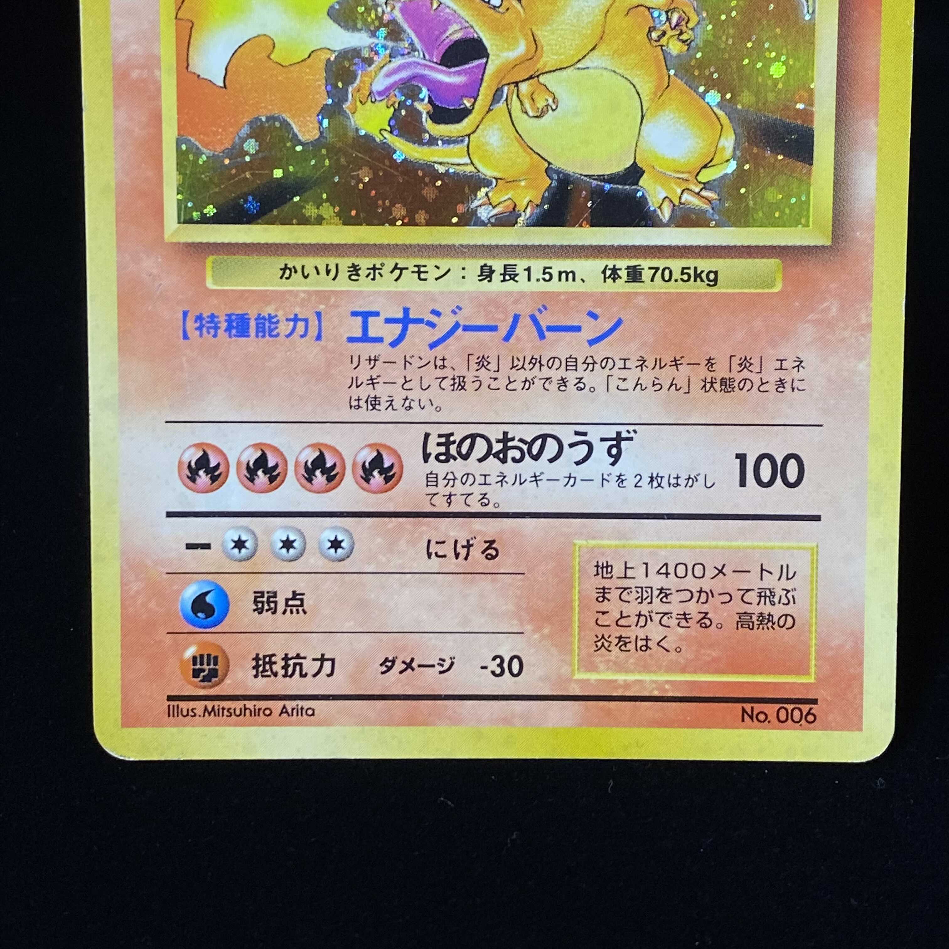 かいりきリザードン 初版 旧裏キラ