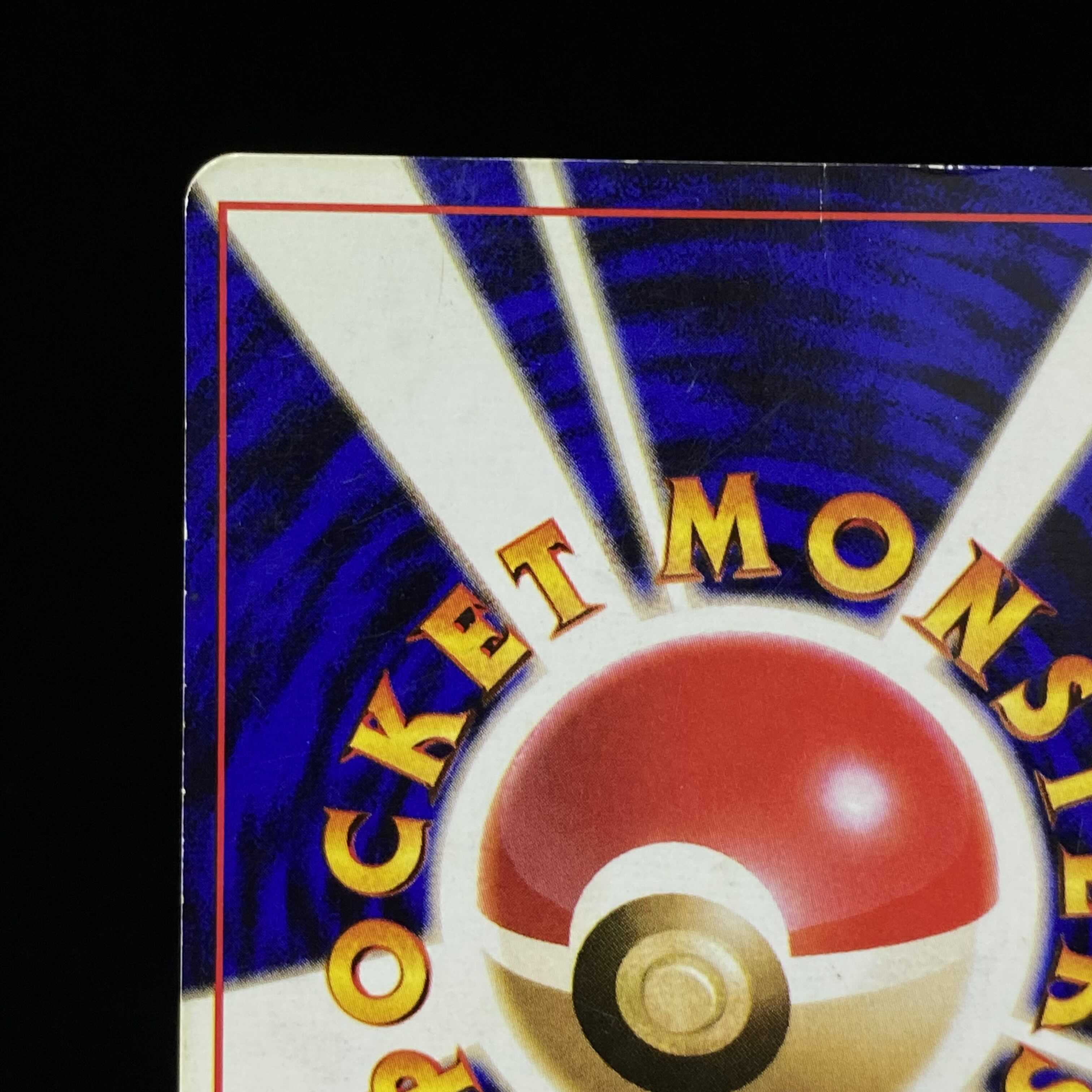 かいりきリザードン 初版 旧裏キラ