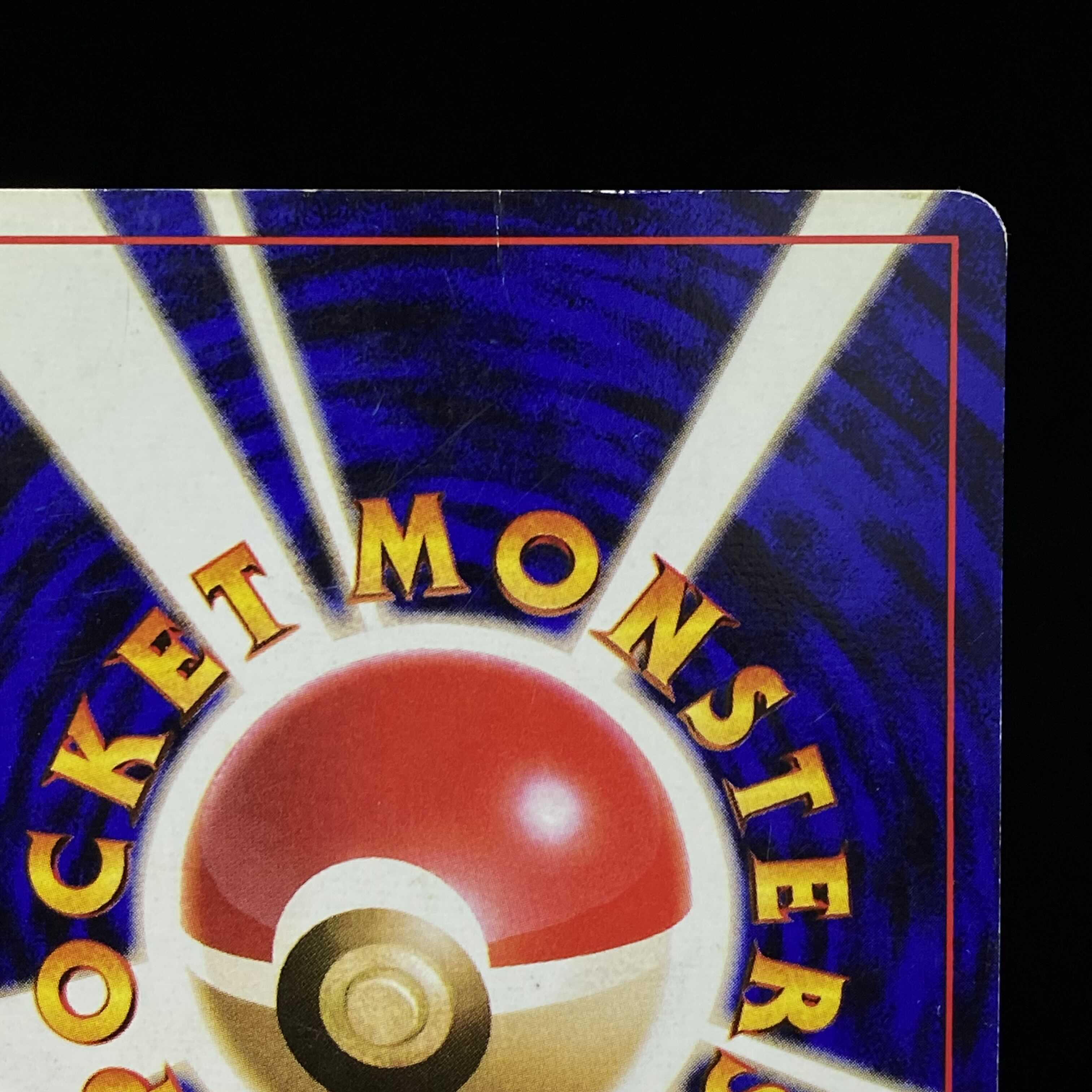 かいりきリザードン 初版 旧裏キラ