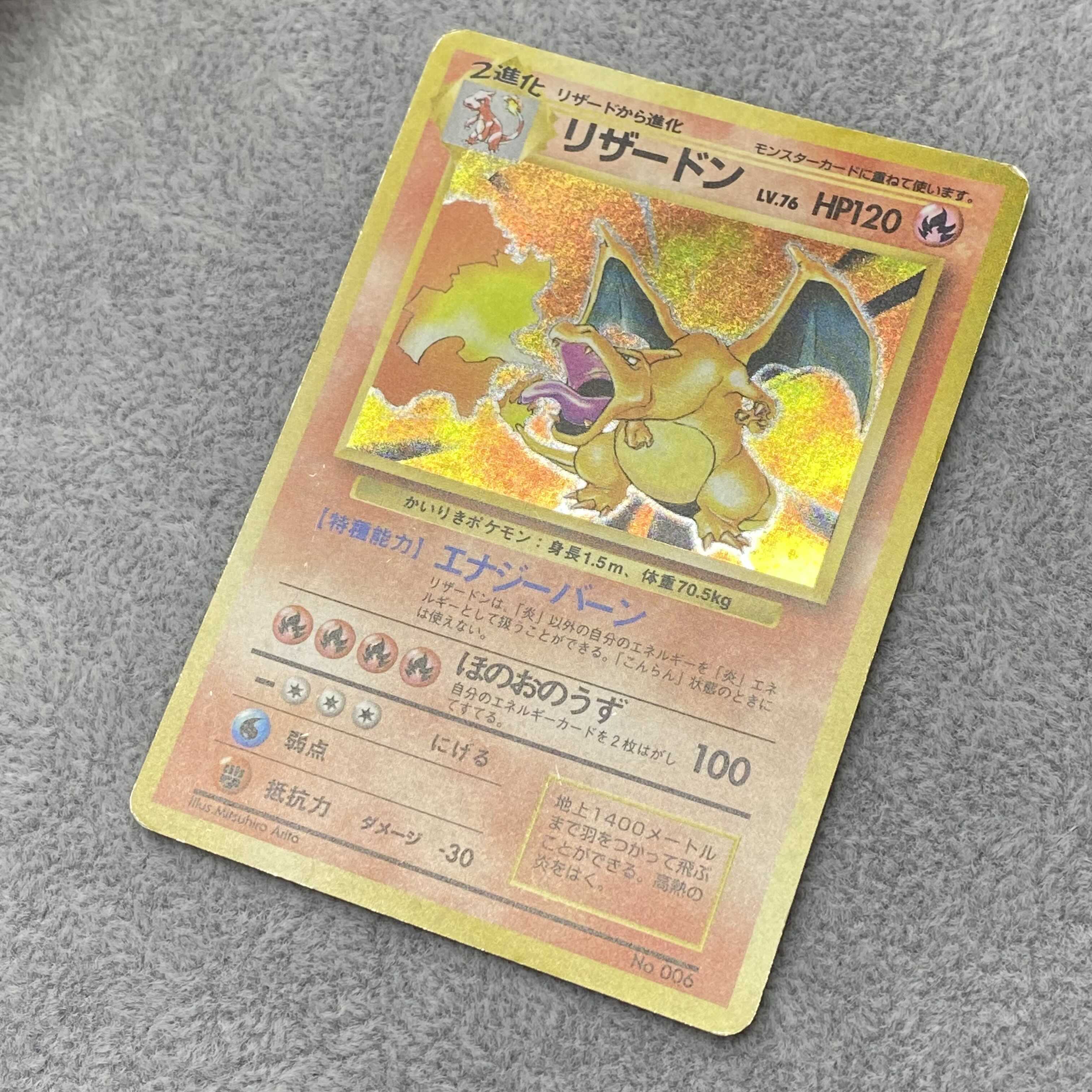 かいりきリザードン 初版 旧裏キラ