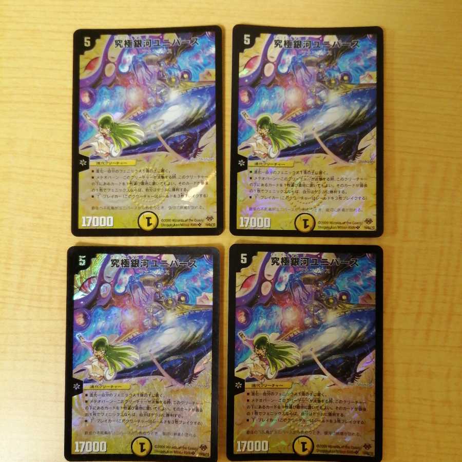 最安値　究極銀河ユニバース