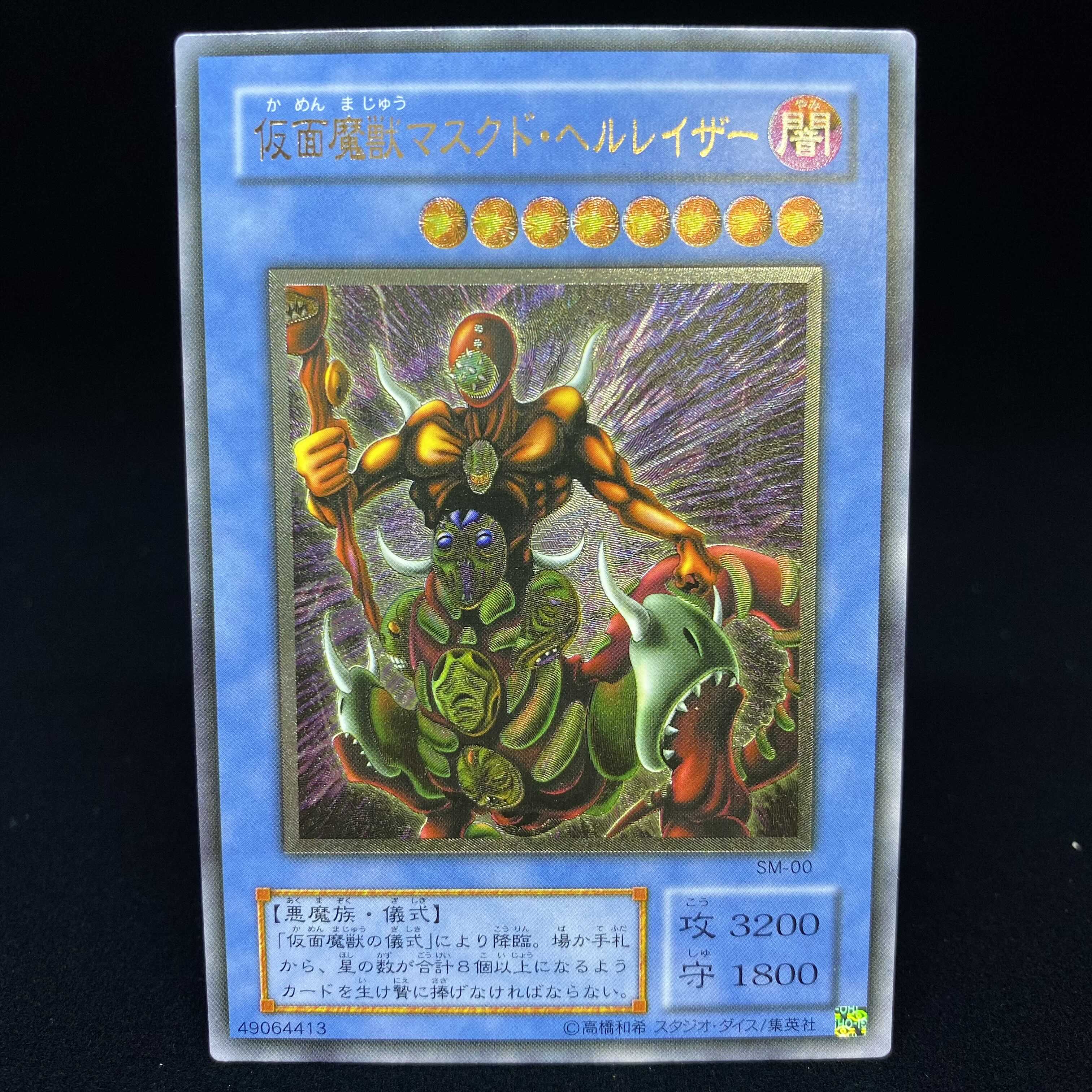 仮面魔獣マスクド・ヘルレイザー アルティメットレア レリーフ