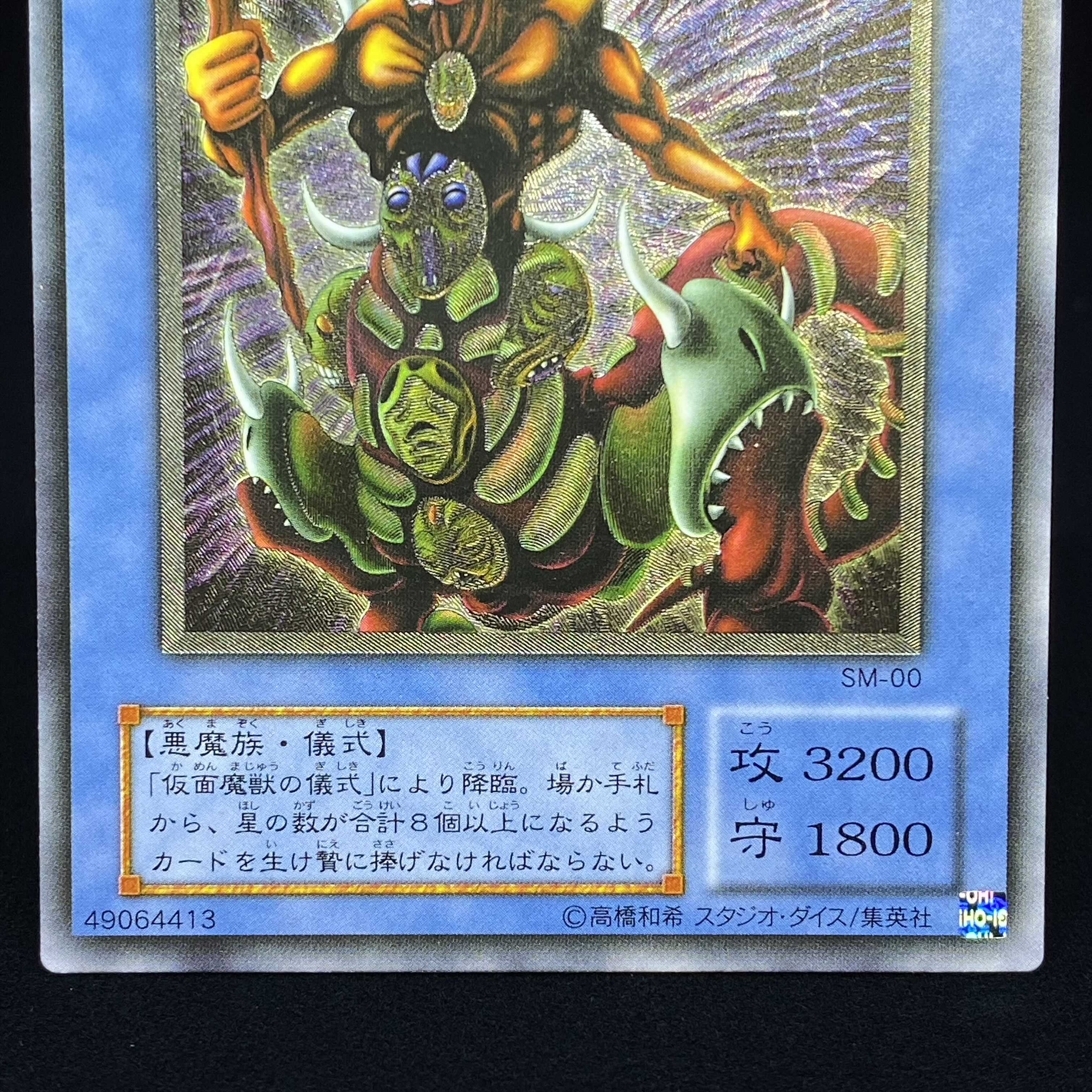 仮面魔獣マスクド・ヘルレイザー アルティメットレア レリーフ