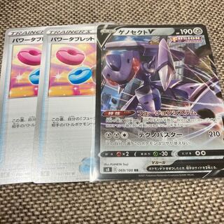 ゲノセクトV + パワータブレット2枚