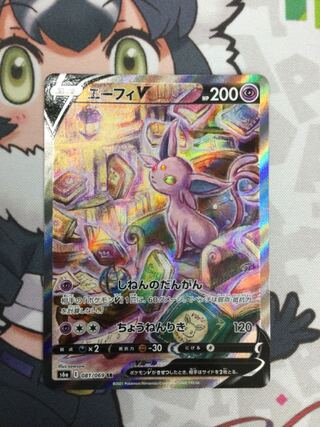 エーフィV SR スペシャルアート　081/069 【06629-45】