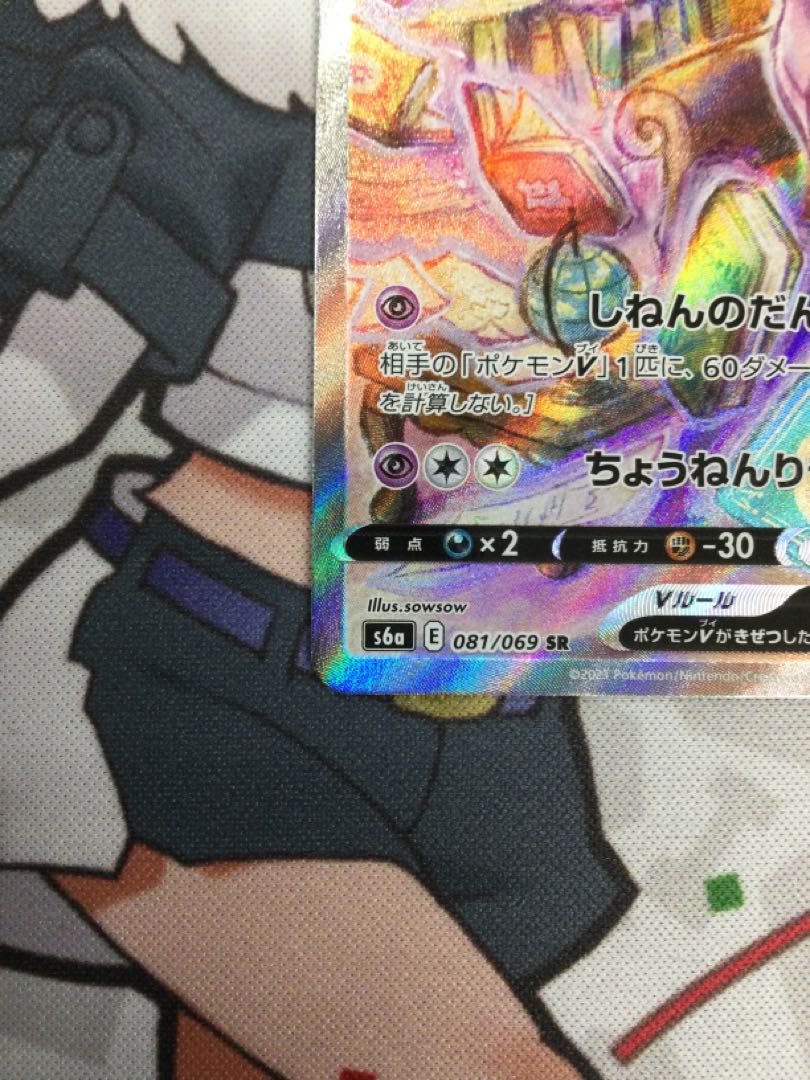 エーフィV SR スペシャルアート　081/069 【06629-45】