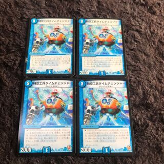 時空工兵タイムチェンジャー