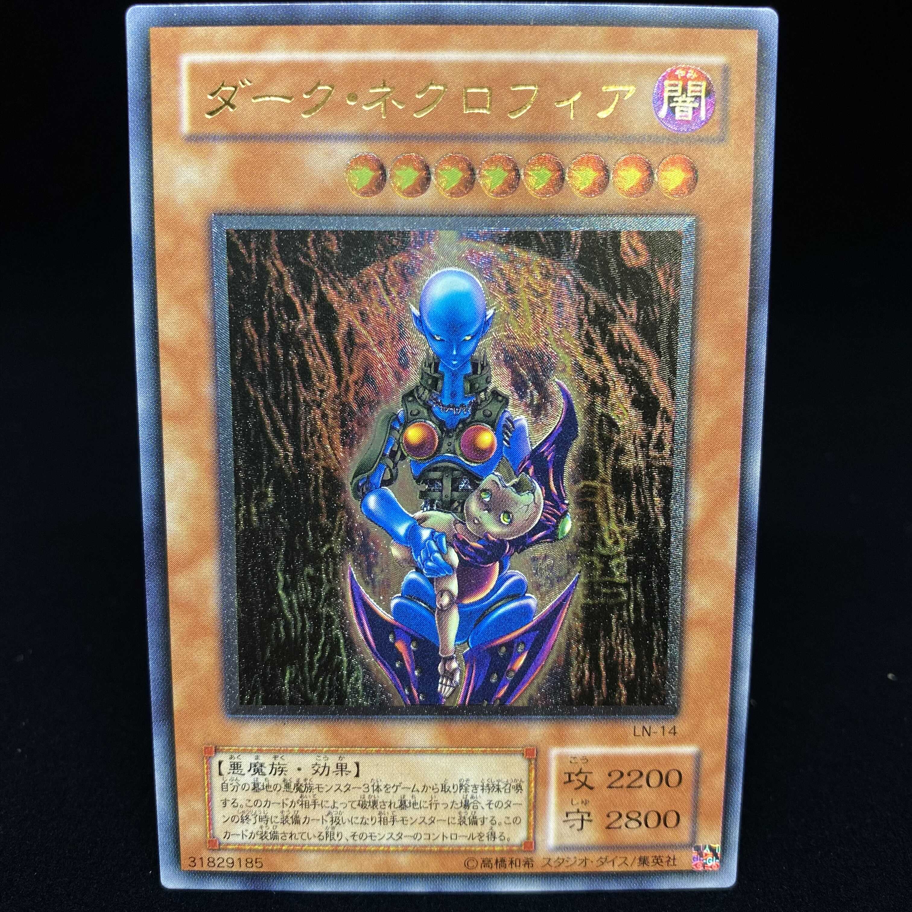 ダーク・ネクロフィア アルティメットレア レリーフ