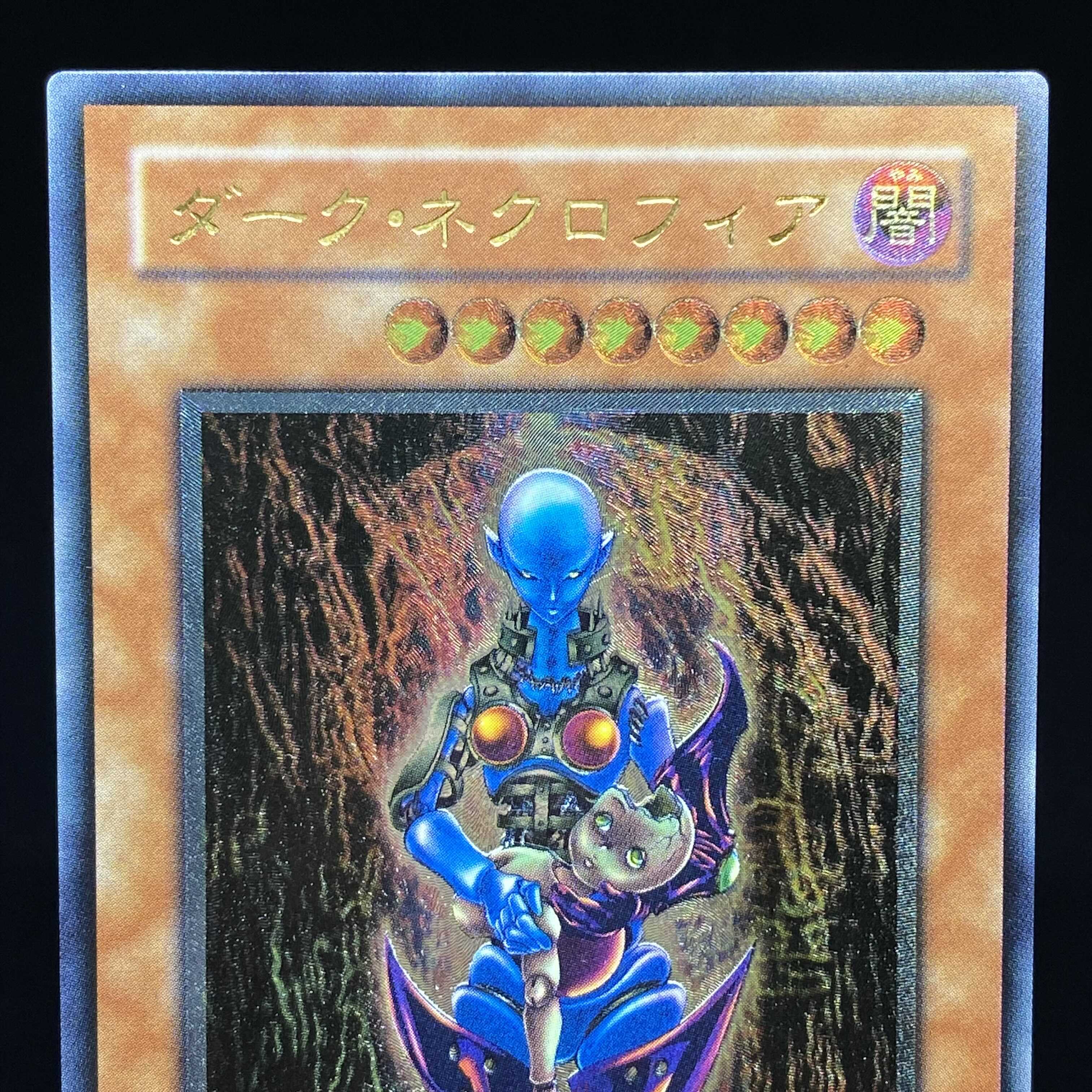 ダーク・ネクロフィア アルティメットレア レリーフ