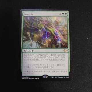 【モダンホライゾン】活性の力【セブン】