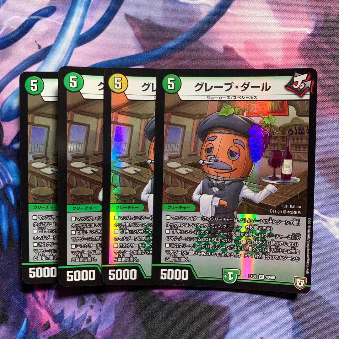 グレープ・ダール