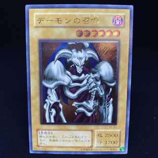 デーモンの召喚 アルティメットレア レリーフ