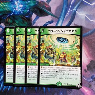 コクーン・シャナバガン