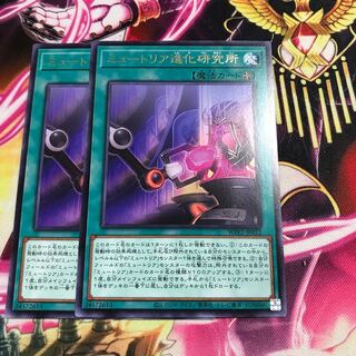 Myutant Evolution Lab Rare