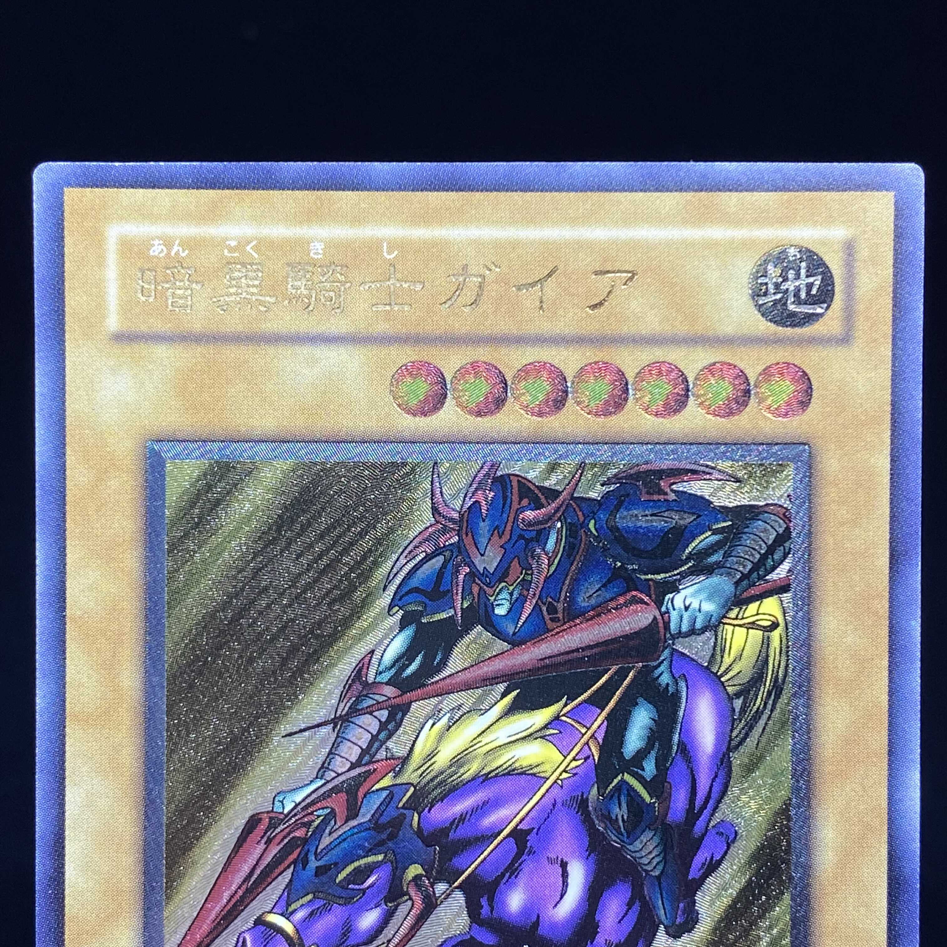 Gaia The Fierce Knight Ultimate Rare Relief