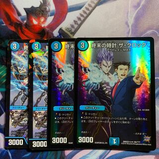 終末の時計 ザ・クロック