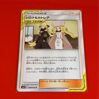 シロナ＆カトレア