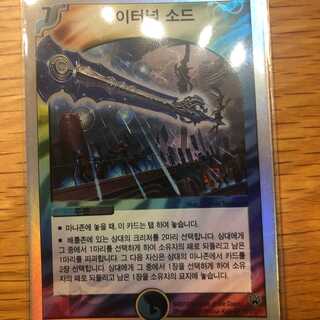 韓国版 デュエルマスターズ　 エターナルソード