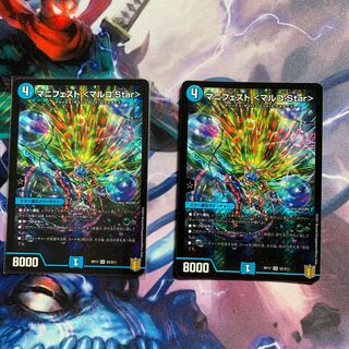 マニフェスト <マルコ.Star> 1枚