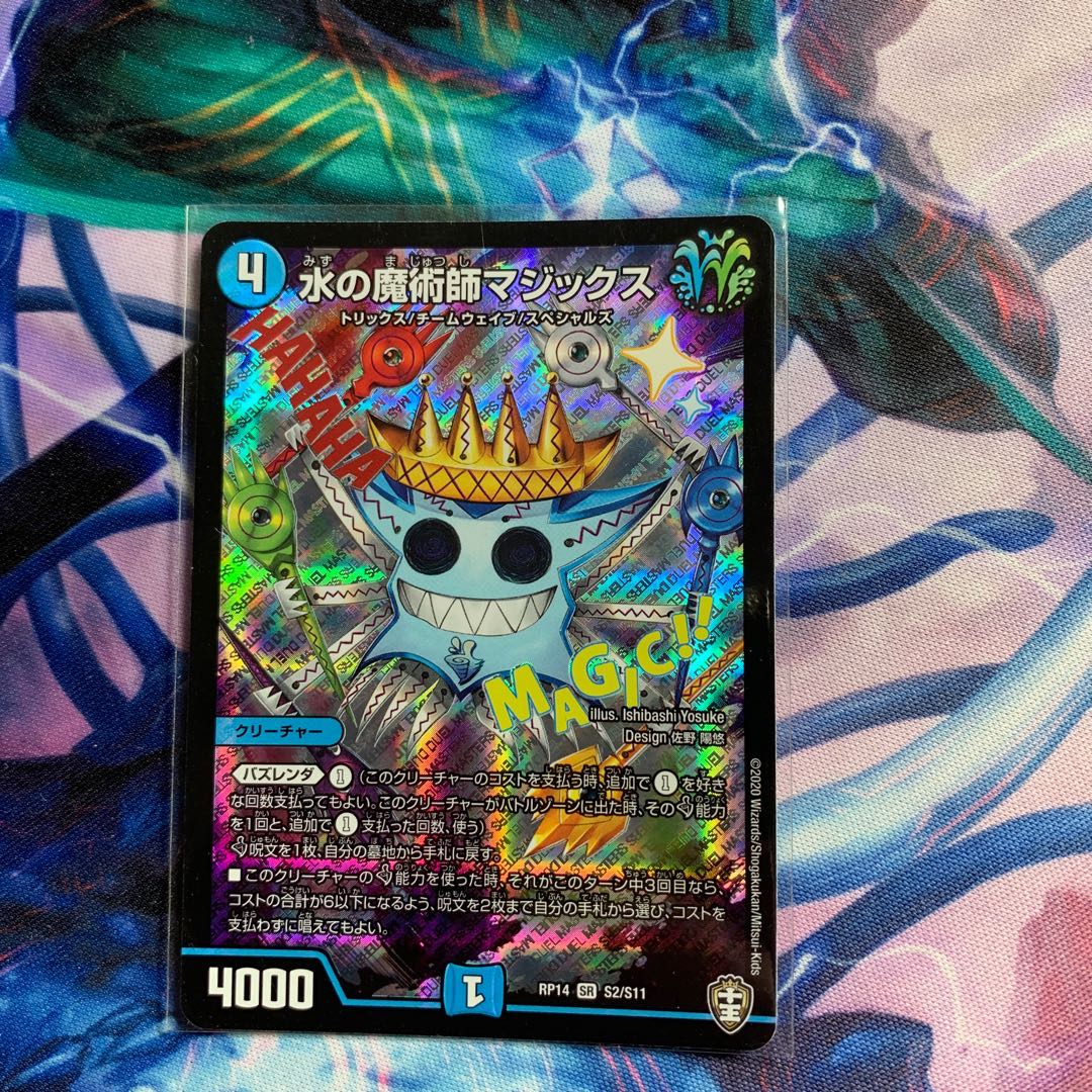 水の魔術師マジックス