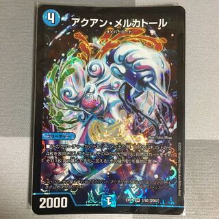 アクアン・メルカトール　一枚