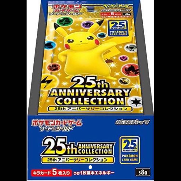 ポケモンカード 25周年 1ボックス