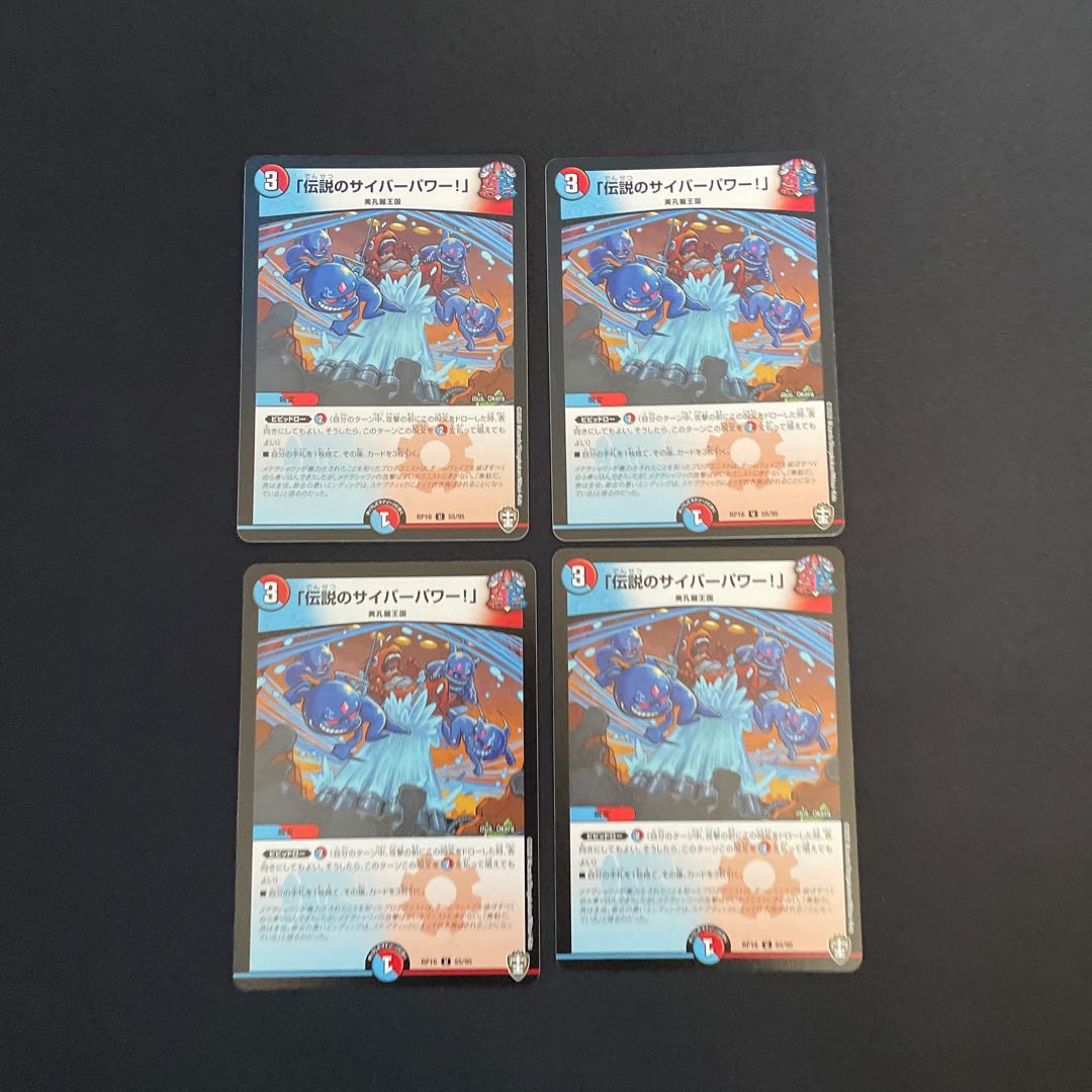 「伝説のサイバーパワー!」