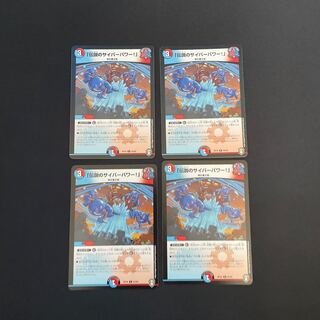 「伝説のサイバーパワー!」